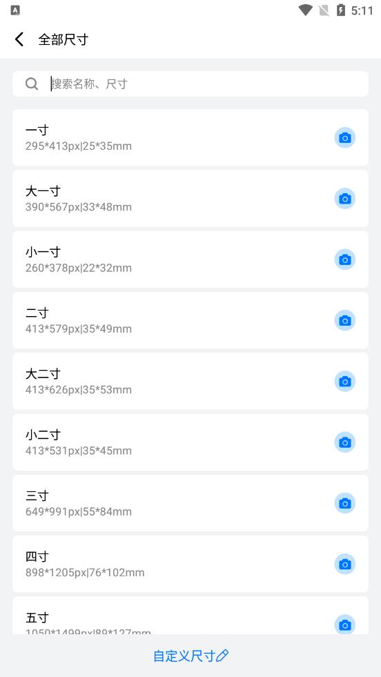 可爱证件照appv1.10 安卓版