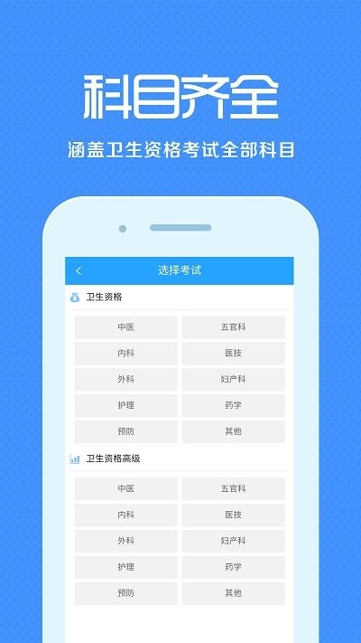 卫生资格来学宝典手机版v2.0.0 安卓版