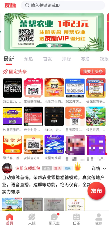 友脉appv1.1.6 最新版