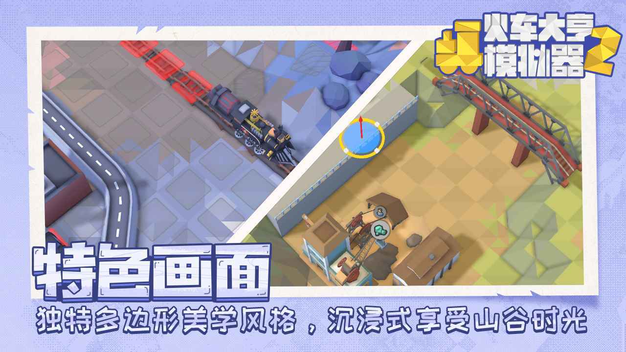 𳵴ģ2(TrainStation2)v1.38.1 İ