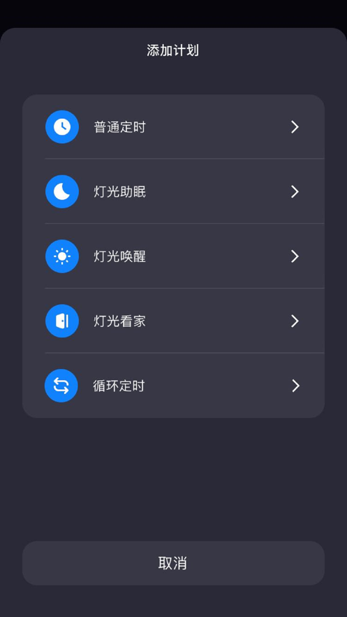 TCL智能家居appv1.0.0 最新版