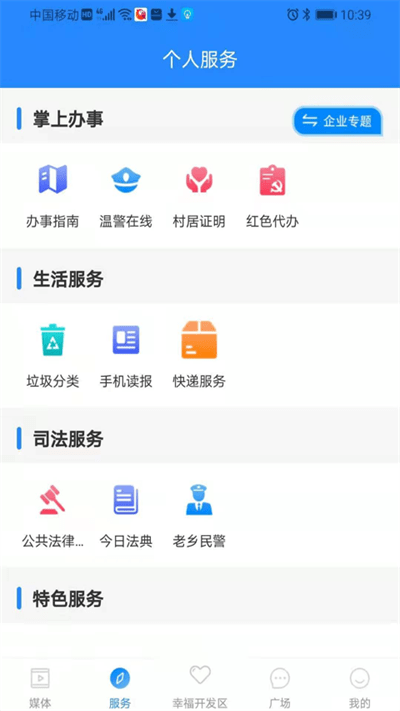 掌上幸福宝app下载v2.0.11 安卓版