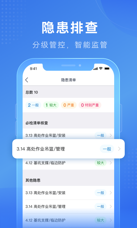 建安智管appv1.0.0 最新版