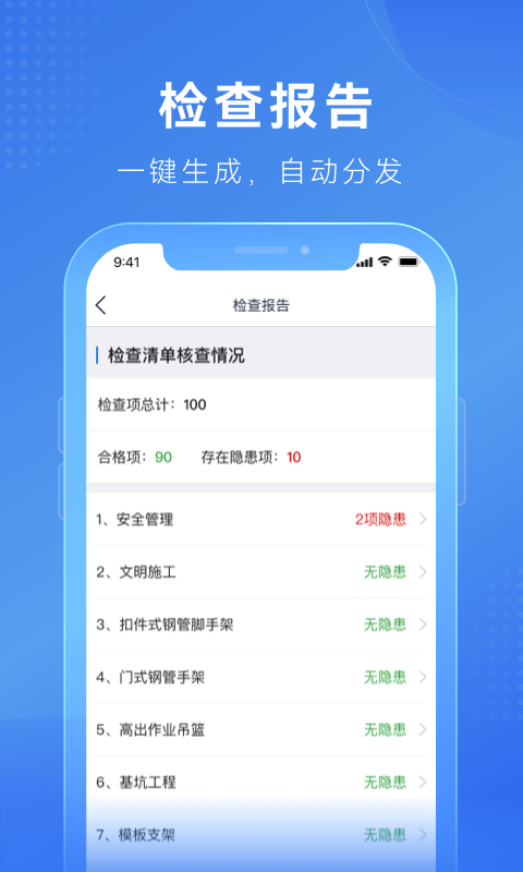 建安智管appv1.0.0 最新版