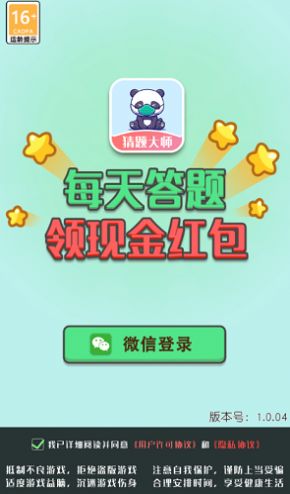 猜题大师v1.0.06 安卓版