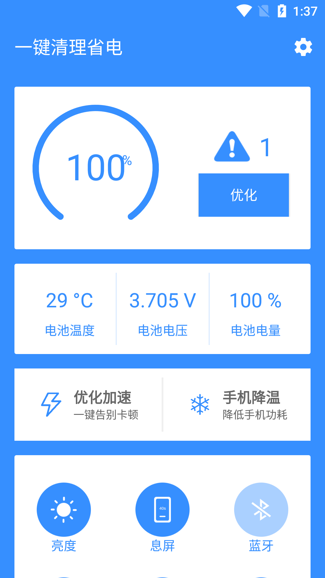 一键清理省电appv1.2.0 安卓版