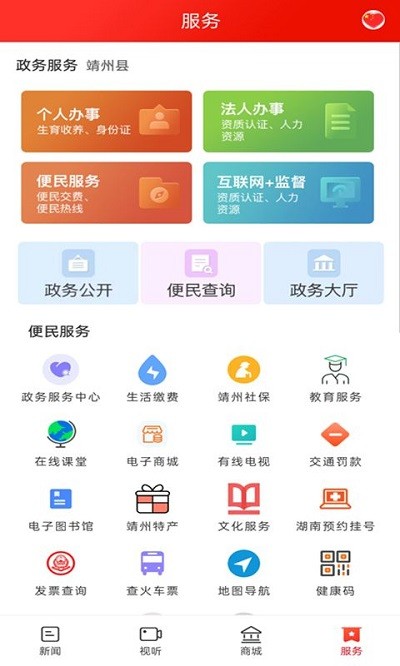 云上靖州app下载v3.0.0 安卓版