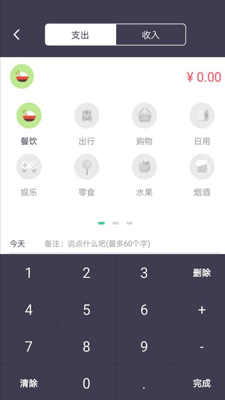 每日账本appv1.0.0 安卓版