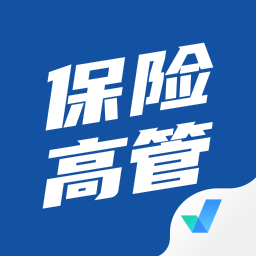 保险高管考试聚题库v1.2.5 最新版