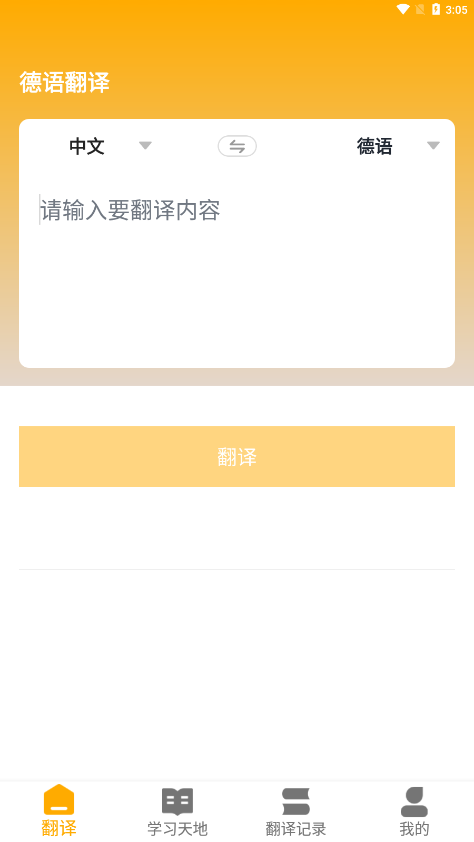 德语翻译官appv1.0.1 官方版