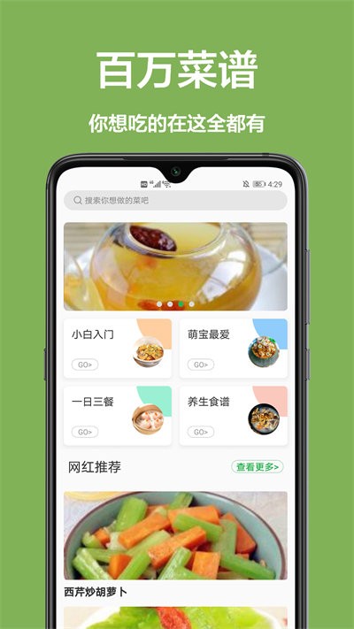 儿童菜谱手机版v1.0.1 安卓版