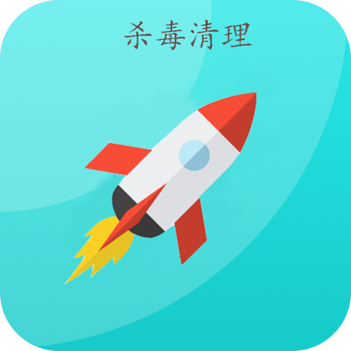 一键清理杀毒appv12.0.0 安卓版