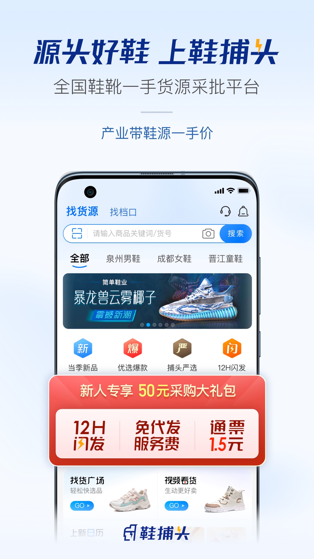 鞋捕头appv1.3.7 安卓版