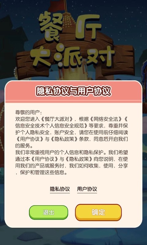 餐厅大派对v1.0.1 最新版