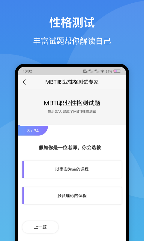 MBTI职业性格测试专家appv1.0 手机版