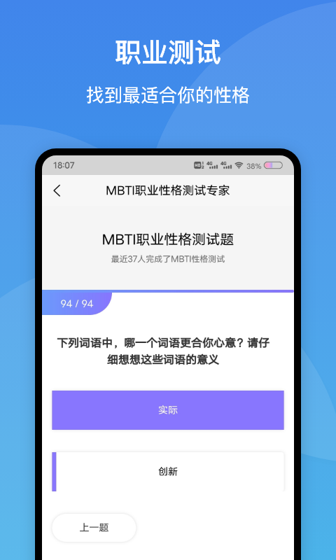 MBTI职业性格测试专家appv1.0 手机版