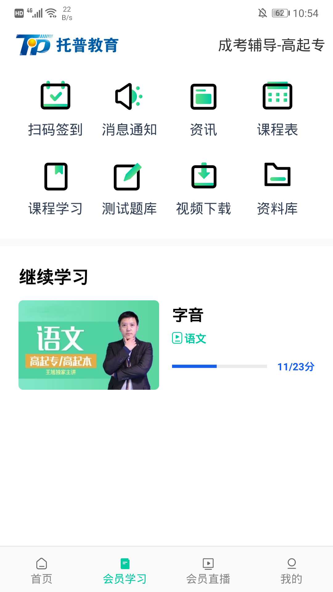 托普教育app下载v5.3.2_0918 安卓版