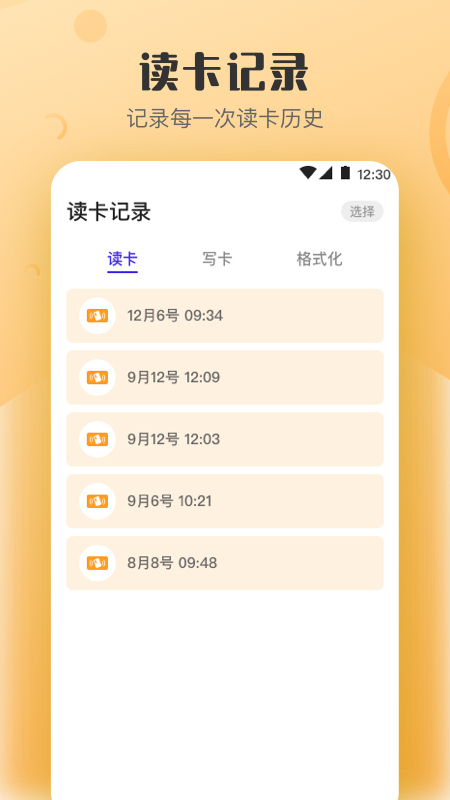 万能NFC钥匙appv4.1.6 安卓版