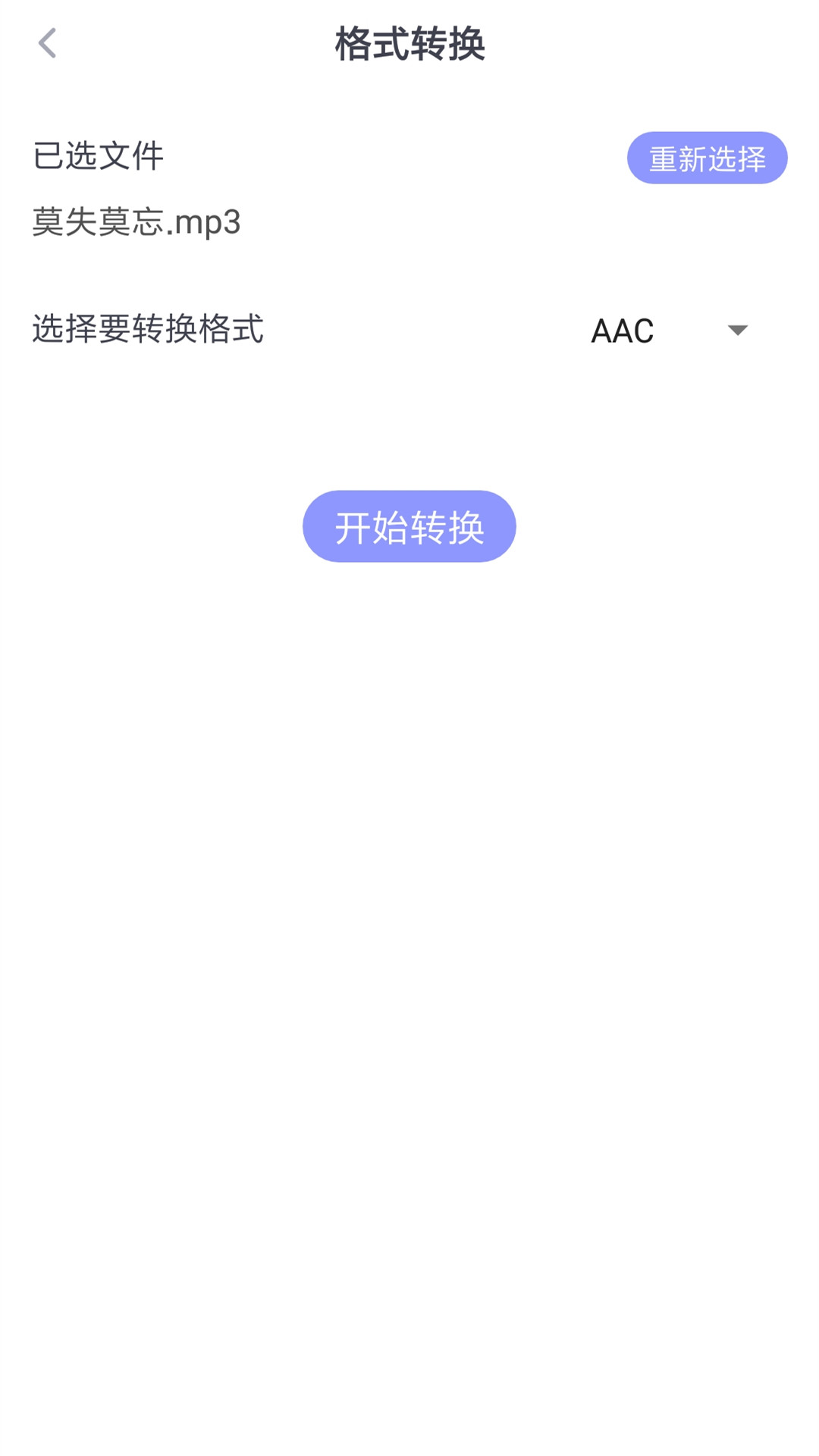 格式转换通appv1.0 安卓版