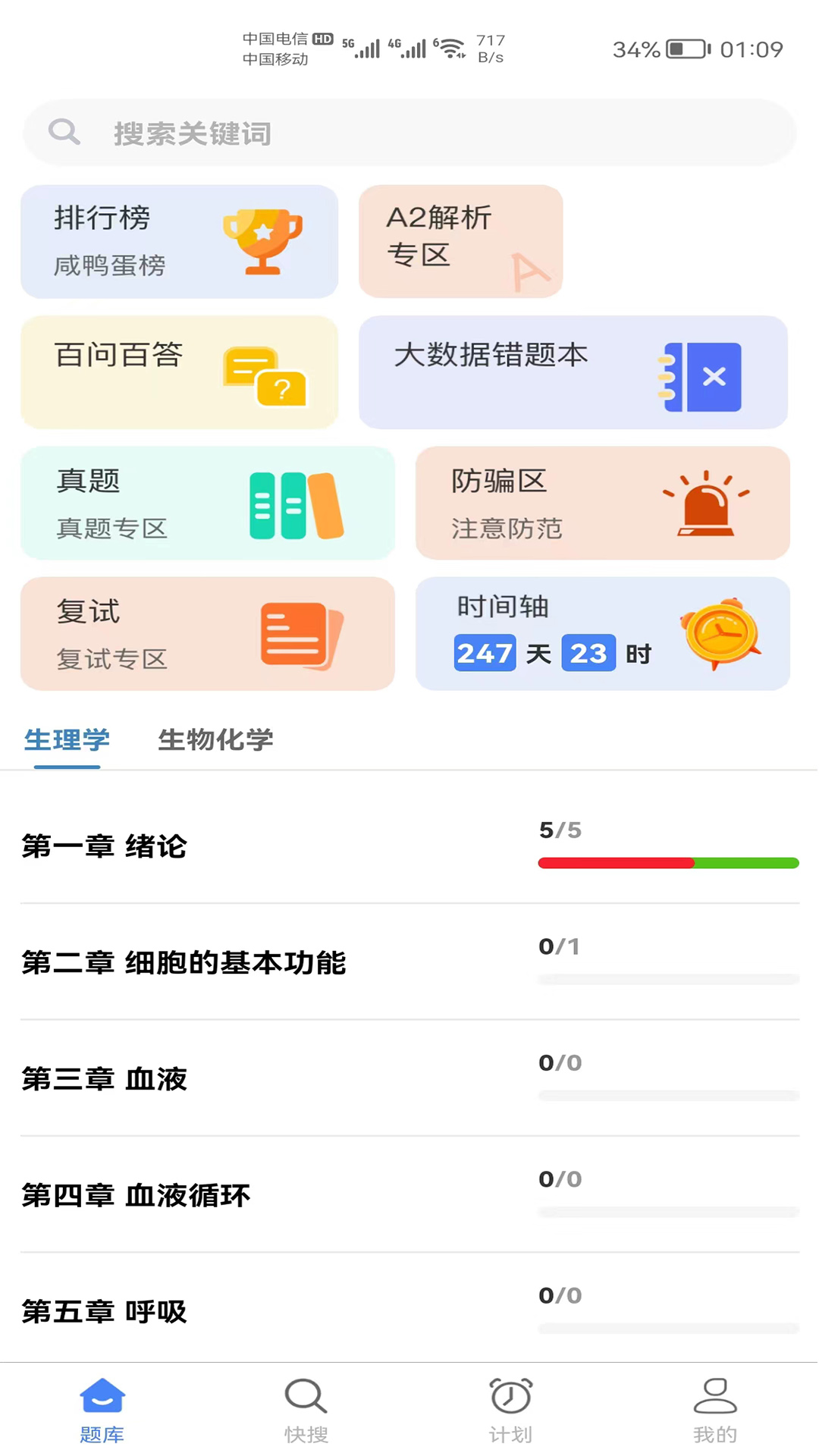 加油上岸鸭appv1.0.2 最新版