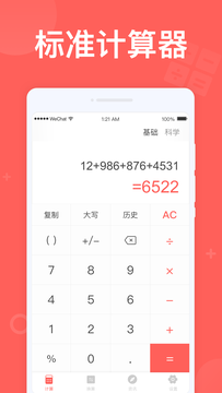 计算助手appv1.0.0 安卓版