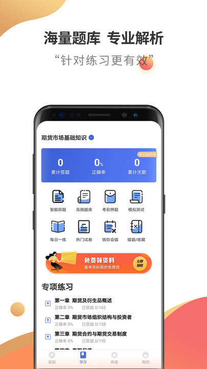 期货从业考试云题库app下载v2.7.3 安卓版