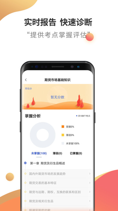 期货从业考试云题库app下载v2.7.3 安卓版