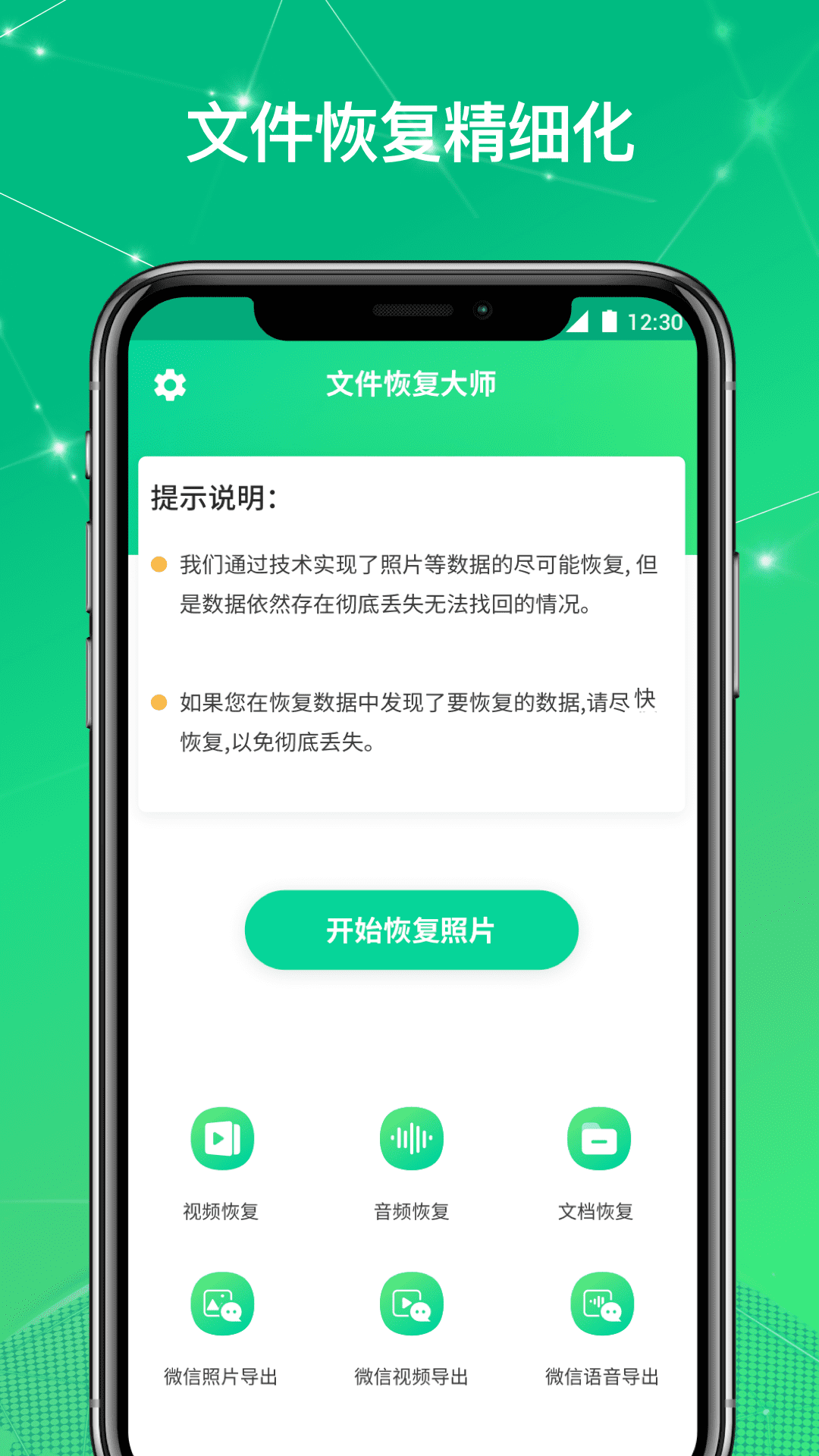 文件恢复大师appv1.0.18 最新版