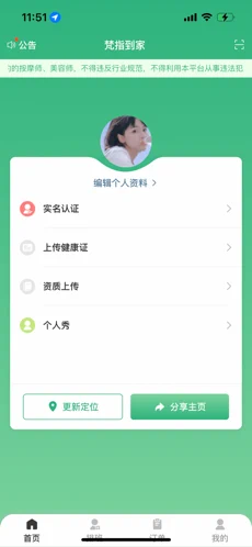 梵指到家技师端appv3.0.1 安卓版