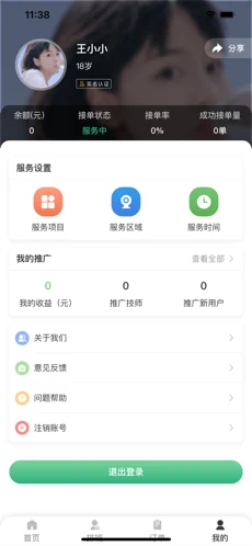 梵指到家技师端appv3.0.1 安卓版