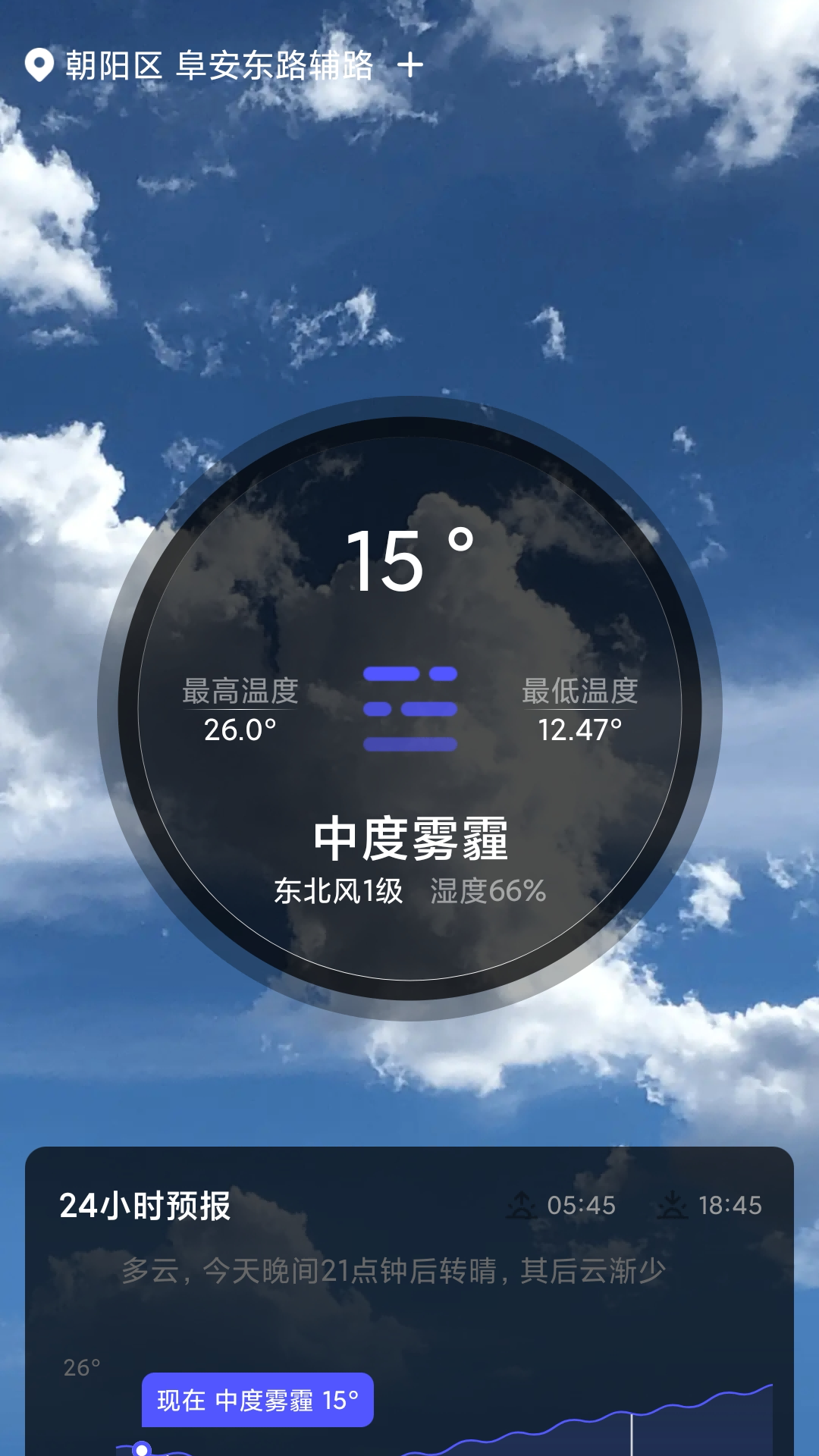 城市天气大师appv1.0.9 最新版