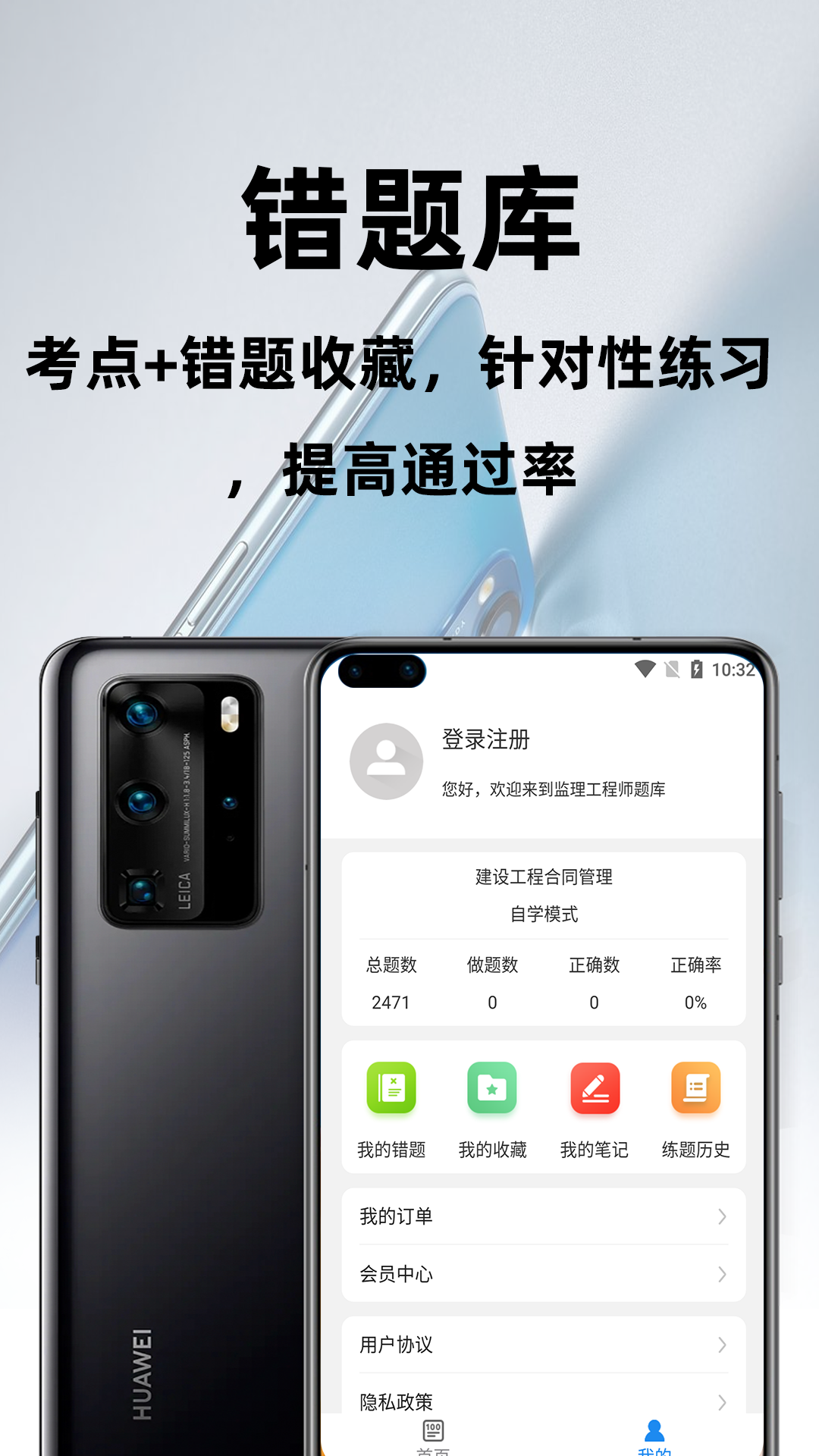 监理工程师百分题库appv1.0.0 安卓版