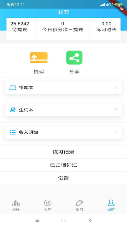 GRE词汇app下载v6.6.14 安卓版