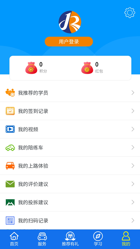 金荣驾校app最新版v1.0.36 安卓版