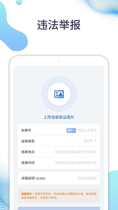 随车拍app下载v1.0.24 安卓版