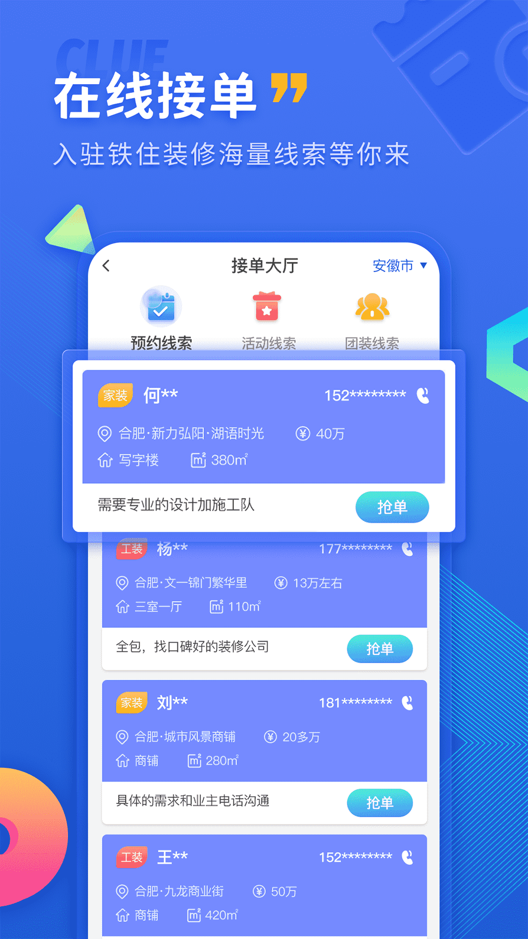 铁住装修网上接单v1.1.3 官方版