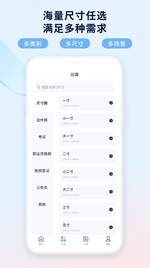 掌上证件照appv2.3.0 安卓版