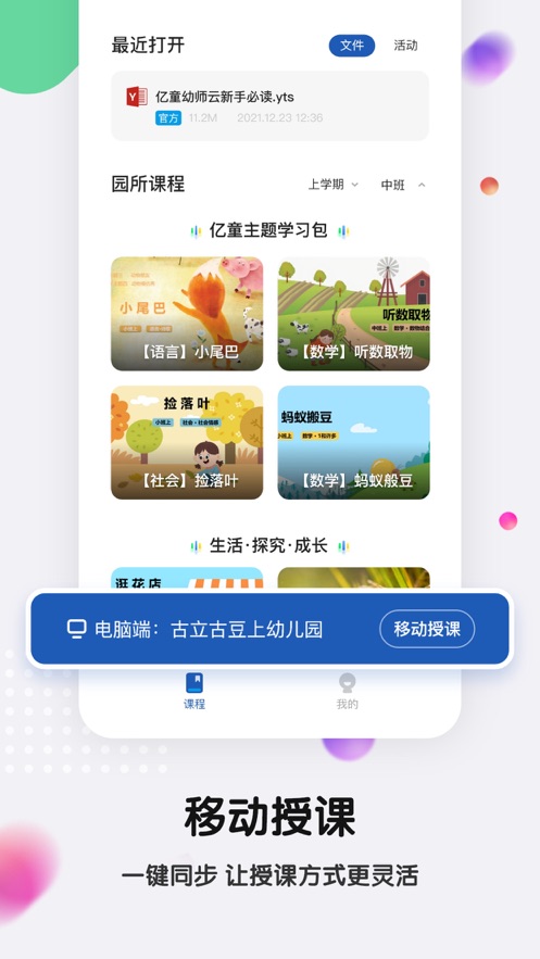 亿童幼师云appv1.2.1 最新版