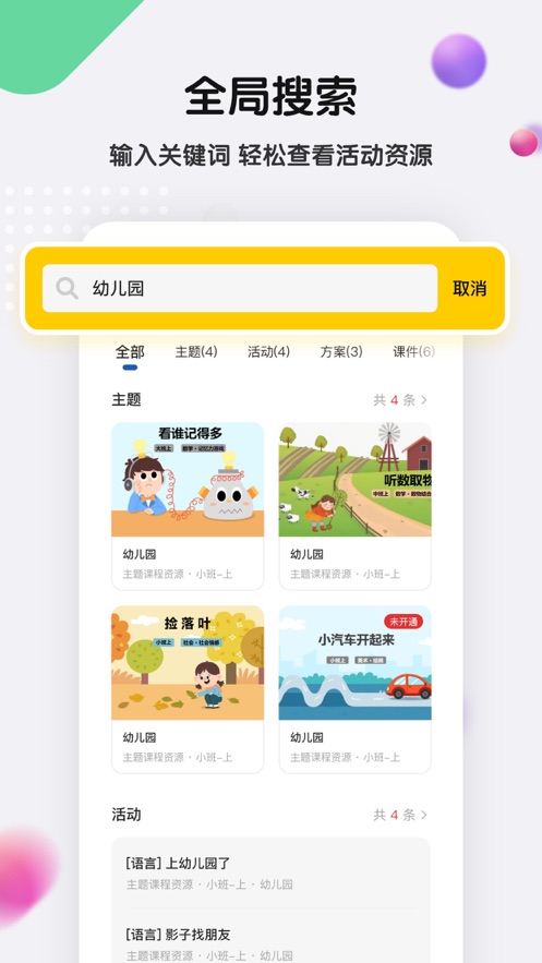 亿童幼师云appv1.2.1 最新版