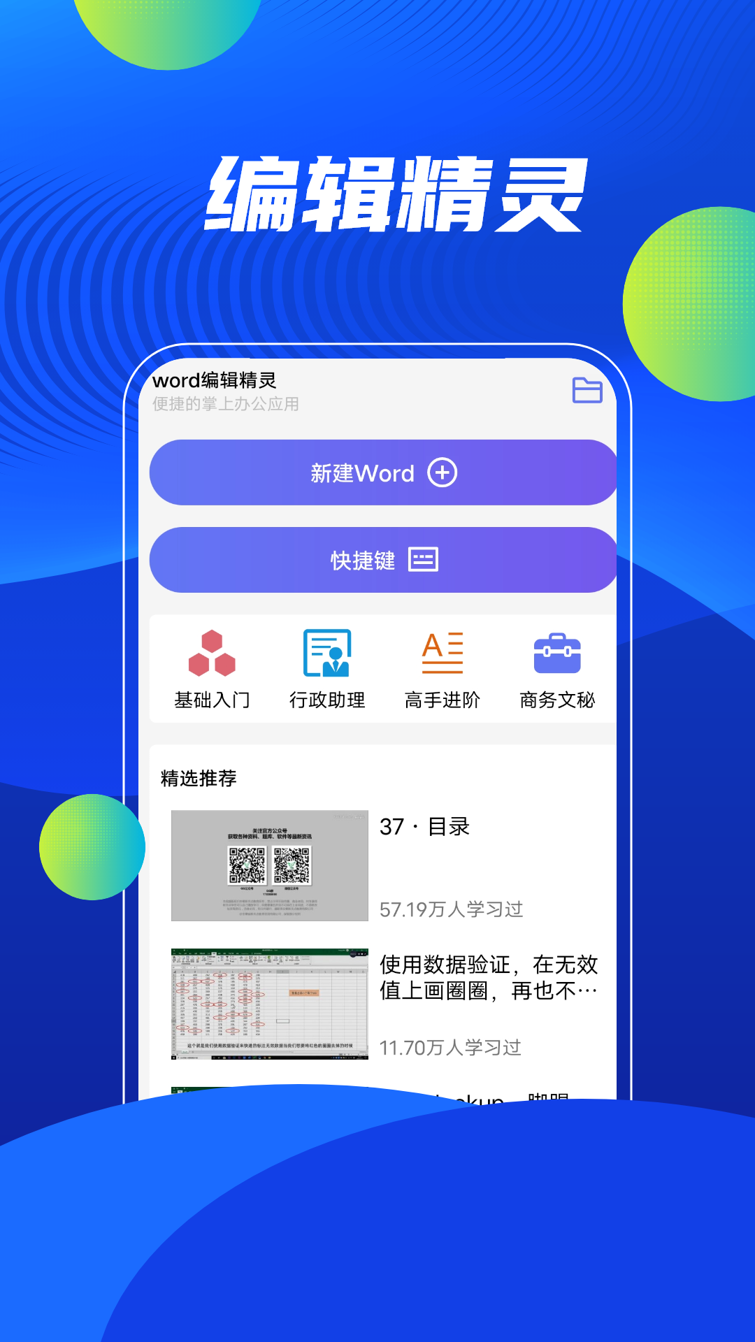 word编辑精灵app下载v1.0 安卓版