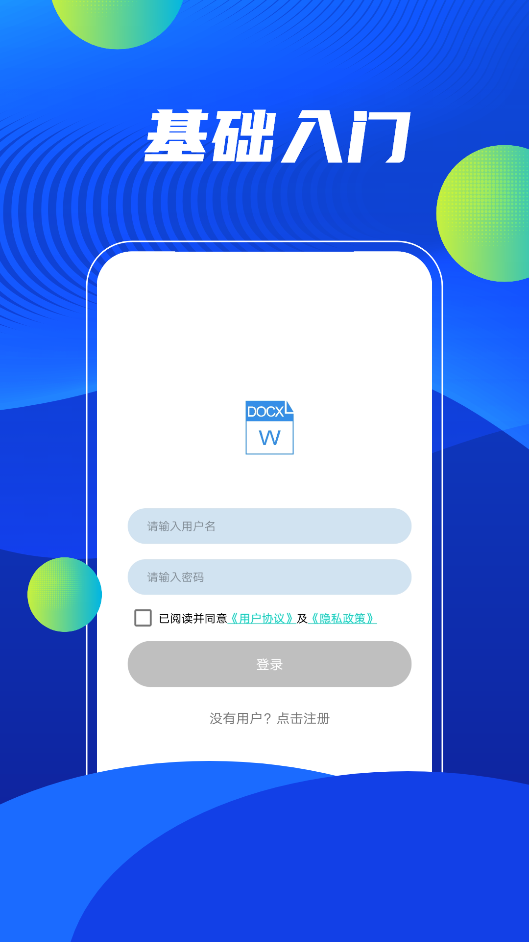 word编辑精灵app下载v1.0 安卓版