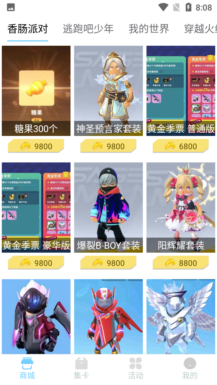 迷你之家免费领皮肤appv1.7.3 安卓版