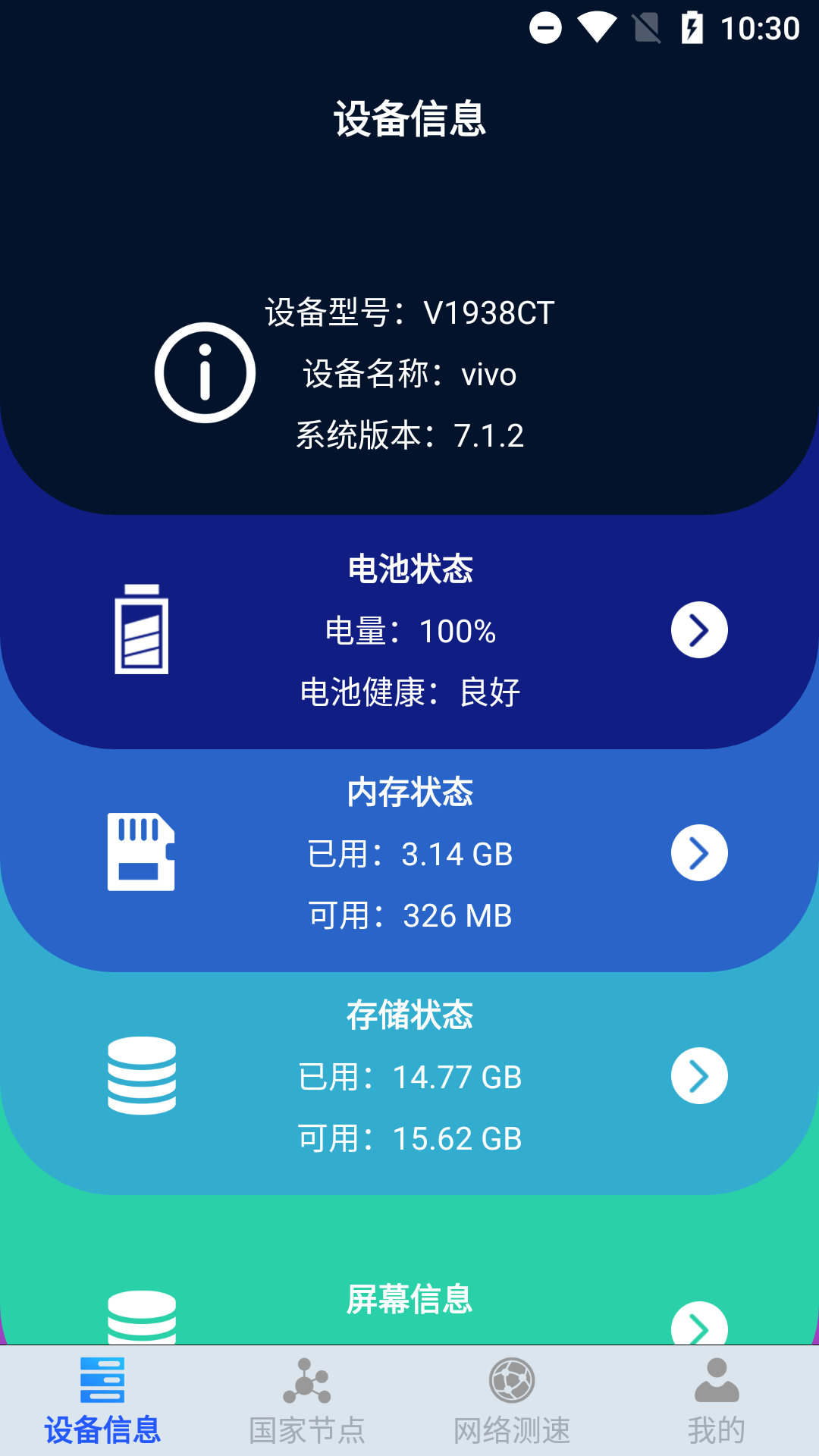 无线网管家appv1.1 安卓版