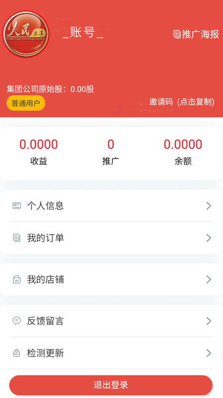 人民乐享appv1.0 安卓版