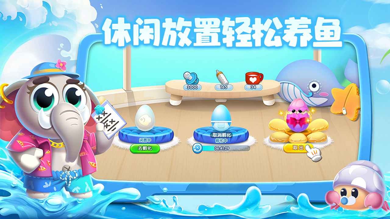 水族派对(水族派對)v1.2.9.3 安卓版