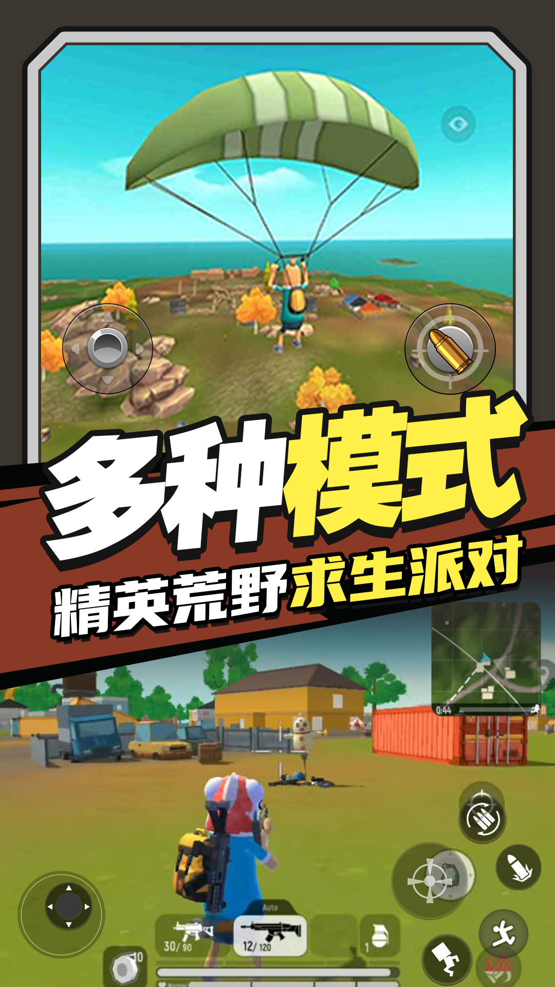 香肠跳伞派对v1.0 安卓版