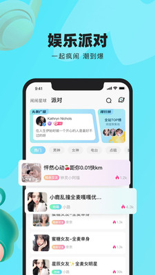 闹闹语音软件appv2.2.0 安卓版