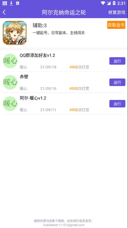 鸟人助手64位appv1.3.6 安卓版