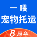 一喂宠物托运appv8.2.8 安卓版