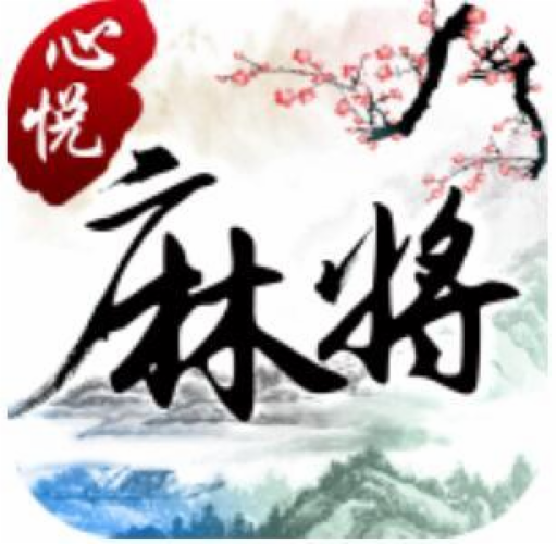 心悦麻将v2.0.12 安卓版